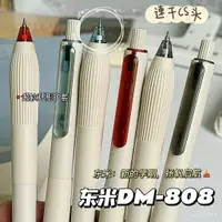 在飛比找蝦皮購物優惠-【桃園出貨】東米DM808啟航靜音按動筆ins簡約風學生刷題