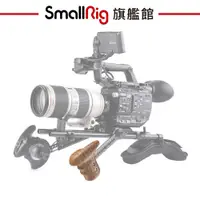 在飛比找蝦皮商城優惠-SmallRig 1891 左側 木製手柄 木質手柄 Arr