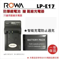 在飛比找森森購物網優惠-ROWA FOR CANON 專用鋰電池+充電器組 LP-E