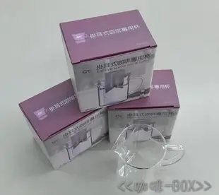 Glass King GK-045-1 掛耳式咖啡專用杯 玻璃杯 公杯 250ml 耐熱材質 掛耳咖啡