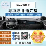 【A.F.C 一朵花】KIA NIRO 電動車 法蘭絨 麂皮 碳纖維 皮革 避光墊