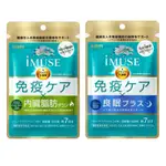 ｛現貨24HR出貨｝🇯🇵日本境內KIRIN麒麟 IMUSE / 免疫力X良眠/ 免疫力X 內臟脂肪 等離子乳酸菌 7日份