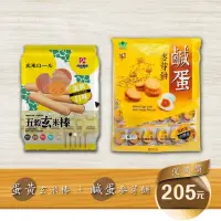 在飛比找momo購物網優惠-【昇田食品+成品物語】鹹蛋麥芽餅500g+蛋黃玄米棒160g