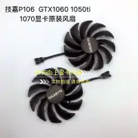 在飛比找Yahoo!奇摩拍賣優惠-熱銷 電腦散熱風扇技嘉P106 GTX1060 1050ti