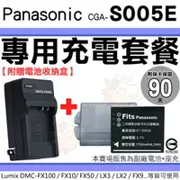 在飛比找樂天市場購物網優惠-【套餐組合】 Panasonic CGA S005E 充電套