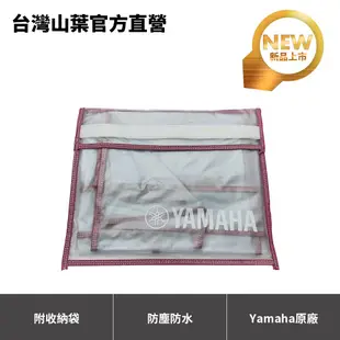 Yamaha 手提電子琴防塵套 KCEW - 76鍵適用