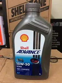 在飛比找Yahoo!奇摩拍賣優惠-【殼牌】SHELL ADVANCE ULTRA、4T-15W