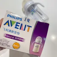 在飛比找Yahoo!奇摩拍賣優惠-Avent新安怡寬口徑PA奶瓶330ml