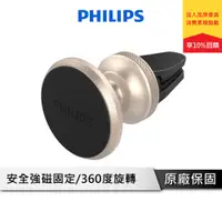 在飛比找蝦皮商城優惠-PHILIPS 飛利浦 DLK35006 車用出風口磁吸式手