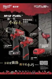 在飛比找Yahoo!奇摩拍賣優惠-“工具醫院” 來電超低價 米沃奇 M12 FPP2A-632