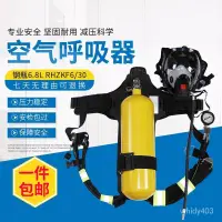 在飛比找蝦皮商城精選優惠-正壓式空氣呼吸器自吸式消防空氣呼吸器麵罩RHZK6.0/30