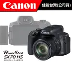 CANON POWERSHOT SX70 HS 小型數位相機 SX70HS (公司貨) #下單送"清潔組"