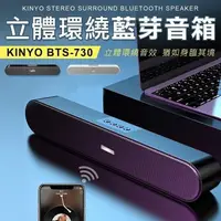 在飛比找PChome24h購物優惠-KINYO無線藍牙喇叭 BTS-730 長條型可串接 藍牙音