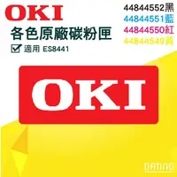 在飛比找蝦皮購物優惠-【大鼎OA】【含稅】OKI 44844549~52各色 原廠