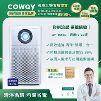 在飛比找樂天市場購物網優惠-【滿3000現折300】Coway 綠淨力噴射循環空氣清淨機