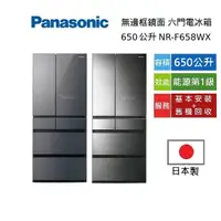 在飛比找蝦皮商城優惠-Panasonic 國際牌 贈5000蝦幣 650公升 可申