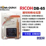 免運 數配樂ROWA 樂華  RICOH 理光 GR GRII 電池 DB-65 DB65 GR2 GRD3 GRD4
