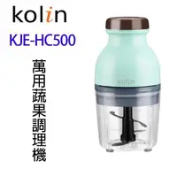 在飛比找PChome24h購物優惠-歌林 KJE-HC500 萬用蔬果調理機