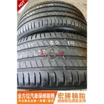 宏勝輪胎 中古胎 G327. 255 50 19 米其林 LS3 8成新 2條5000元