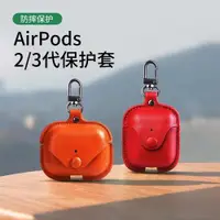 在飛比找ETMall東森購物網優惠-華強北5代airpods por2/3/4代小眾耳機保護套防