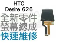 在飛比找Yahoo!奇摩拍賣優惠-HTC Desire 626 全新液晶螢幕總成 LCD維修 