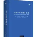 （市面難尋）劍橋古希臘語語法