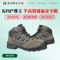 在飛比找蝦皮購物優惠-【嘉鴻精密JHP】KPR®尊王 M-027G 半高筒戶外休閒