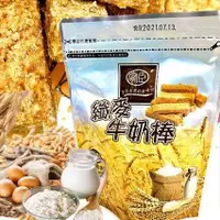 在飛比找蝦皮購物優惠-【當天出貨】【纖麥牛奶棒  最新效期】牛奶餅乾 餅乾