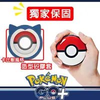 在飛比找森森購物網優惠-Pokemon GO Plus+ 精靈寶可夢睡眠精靈球 【原