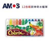 在飛比找momo購物網優惠-【AMOS 阿摩司】韓國原裝 粗款 12色無毐可水洗蠟筆(旋