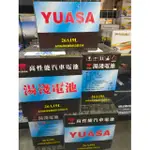 (電池快遞)YUASA 湯淺 26A19L 加水式 汽車電瓶