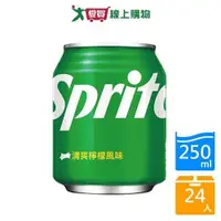 在飛比找ETMall東森購物網優惠-雪碧汽水250ml x 24【愛買】