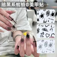 在飛比找蝦皮購物優惠-【現貨急速出貨】暗黑風蜘蛛網美甲貼紙   手繪 骷髏頭 幽靈