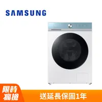 在飛比找PChome24h購物優惠-SAMSUNG三星12公斤BESPOKE系列蒸洗脫 AI 智