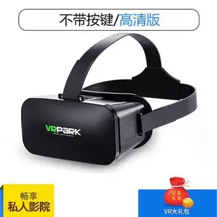 【限時免運】適用蘋果iPhone 14ProMax 13手機VR眼鏡虛擬頭盔高清3d看電影設備