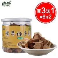 在飛比找蝦皮購物優惠-綠贊陳年柚子蔘 八仙果 正品 潤喉 200克