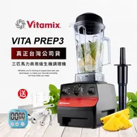 在飛比找金石堂精選優惠-美國Vitamix三匹馬力生機調理機-商用級台灣公司貨-VI