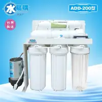 在飛比找Yahoo!奇摩拍賣優惠-【北區高品質淨水網】 ADD-200型RO逆滲透純水機RO機