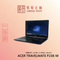 在飛比找蝦皮購物優惠-茜仔 二手筆電  Acer P238-M i7 等級 13.