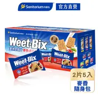 在飛比找鮮拾優惠-【Weet-Bix】澳洲全穀麥片(2片x5包/盒)X3