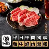 在飛比找PChome24h購物優惠-2張組↘【台北】HATSU Yakiniku & W ine