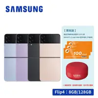 在飛比找蝦皮商城優惠-SAMSUNG Galaxy Z Flip4 5G (8G/