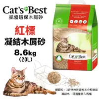 在飛比找蝦皮購物優惠-_短腿兄妹_【2包組免運】Cats Best 凱優 紅標 凝