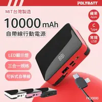 在飛比找momo購物網優惠-【POLYBATT】台灣製造FK20000數顯10000mA