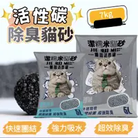 在飛比找蝦皮購物優惠-【台灣現貨 快速出貨】貓砂 礦砂 活性碳貓砂 礦砂 低粉塵 
