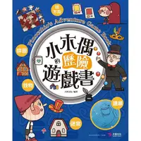 在飛比找PChome24h購物優惠-小木偶的歷險遊戲書