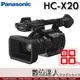 現金另有優惠 公司貨【Panasonic HC-X20 4K攝影機】1吋 4K60p 20x 24.5mm 三環 5軸O.I.S.+防手震X2000 X1500 Z190 Z90 NX200可參考