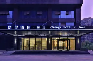 桔子酒店·精選(杭州江南大道龍湖天街店)Orange Hotel Select (Hangzhou Jiangnan Avenue Longhu Paradise Walk)