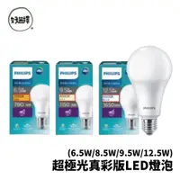 在飛比找蝦皮商城優惠-飛利浦 PHILIPS LED 6.5W 8.5W 9.5W