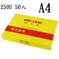 在飛比找金石堂優惠-【UNI －LAMI 威力牌】高級護貝膠膜護貝膜/A4/25